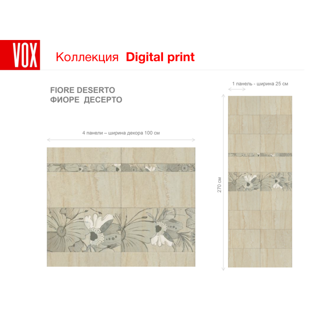 Панель ПВХ Vox Digital print fiore deserto